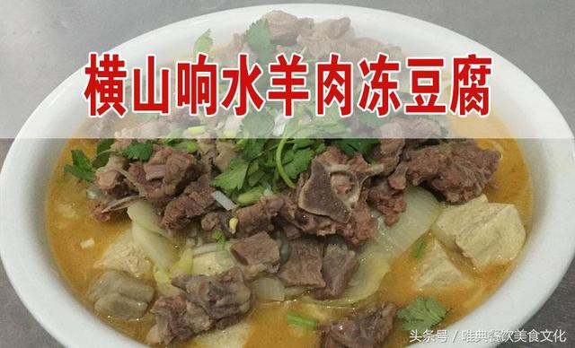 西安唯典小吃培训教您做陕菜——羊肉冻豆腐