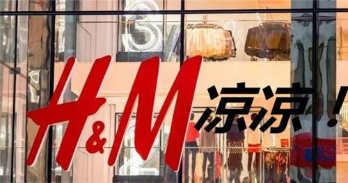 H&M抵制新疆棉花